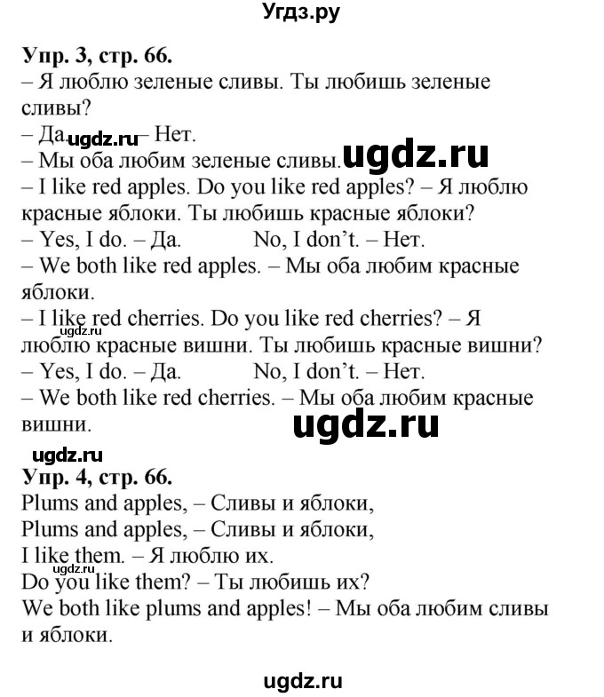 ГДЗ (Решебник №1) по английскому языку 2 класс Кузовлев В.П. / часть 2. страница номер / 66