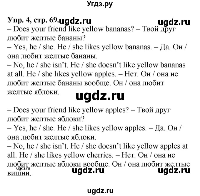 ГДЗ (Решебник №1) по английскому языку 2 класс Кузовлев В.П. / часть 2. страница номер / 69