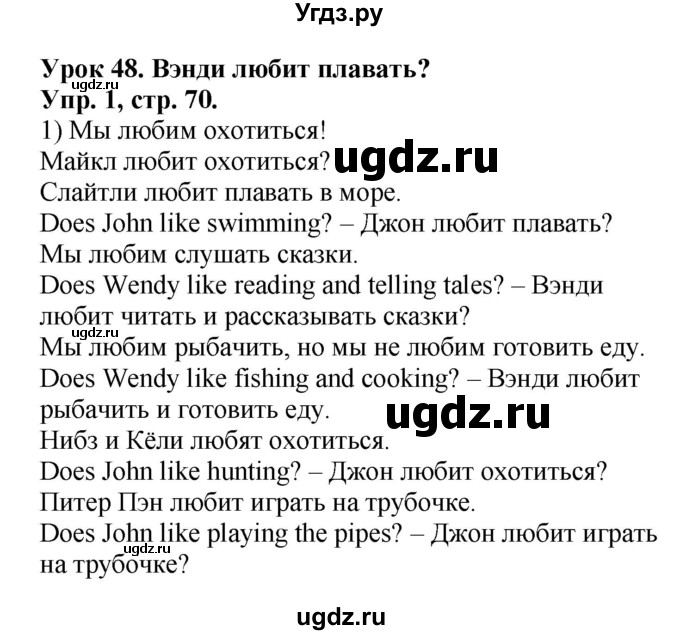 ГДЗ (Решебник №1) по английскому языку 2 класс Кузовлев В.П. / часть 2. страница номер / 70