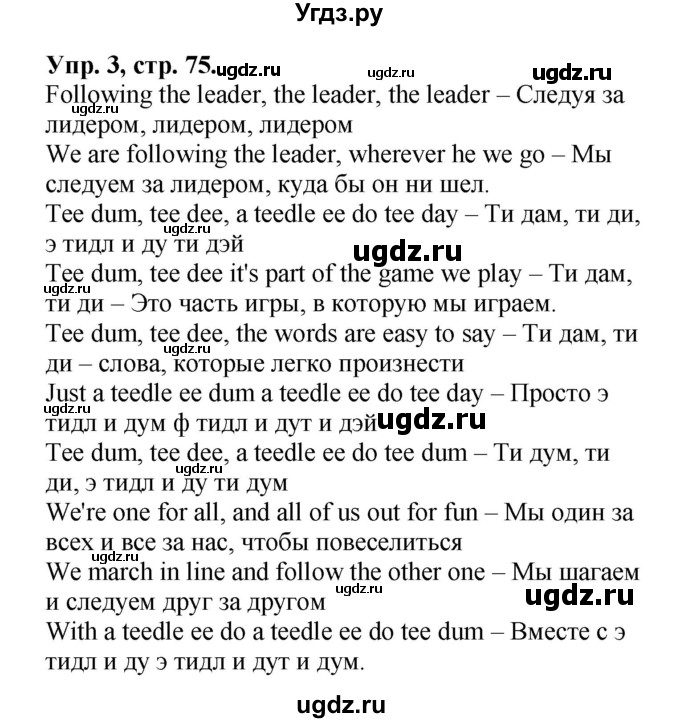 ГДЗ (Решебник №1) по английскому языку 2 класс Кузовлев В.П. / часть 2. страница номер / 75