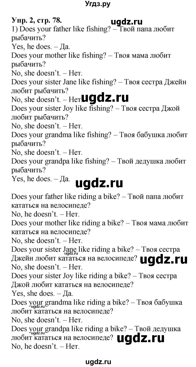 ГДЗ (Решебник №1) по английскому языку 2 класс Кузовлев В.П. / часть 2. страница номер / 79