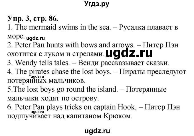 ГДЗ (Решебник №1) по английскому языку 2 класс Кузовлев В.П. / часть 2. страница номер / 86