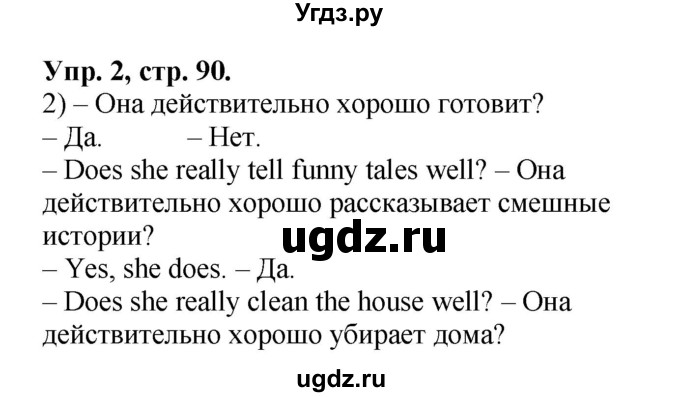 ГДЗ (Решебник №1) по английскому языку 2 класс Кузовлев В.П. / часть 2. страница номер / 90
