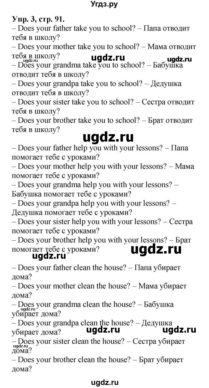 ГДЗ (Решебник №1) по английскому языку 2 класс Кузовлев В.П. / часть 2. страница номер / 91