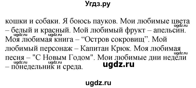 ГДЗ (Решебник №1) по английскому языку 2 класс Кузовлев В.П. / часть 2. страница номер / 99(продолжение 2)