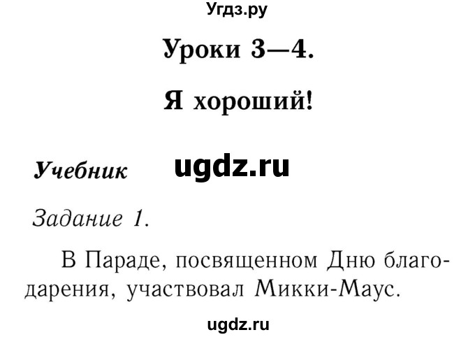 ГДЗ (Решебник №2) по английскому языку 2 класс Кузовлев В.П. / часть 1. страница номер / 14