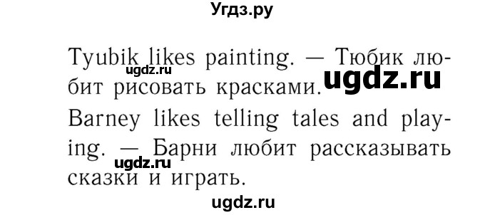 ГДЗ (Решебник №2) по английскому языку 2 класс Кузовлев В.П. / часть 1. страница номер / 26(продолжение 2)