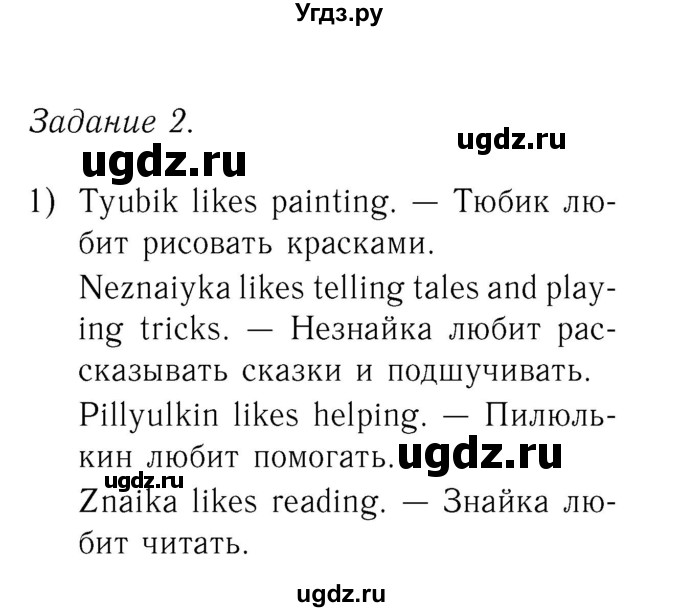 ГДЗ (Решебник №2) по английскому языку 2 класс Кузовлев В.П. / часть 1. страница номер / 28