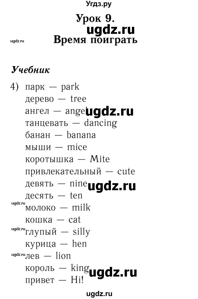 ГДЗ (Решебник №2) по английскому языку 2 класс Кузовлев В.П. / часть 1. страница номер / 31