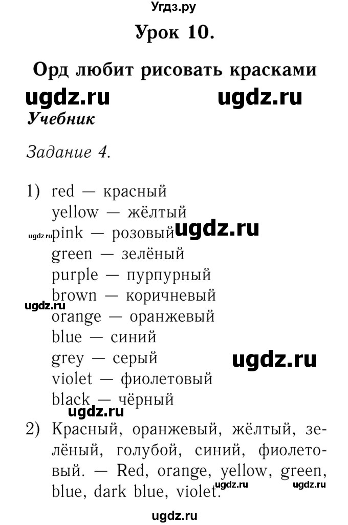 ГДЗ (Решебник №2) по английскому языку 2 класс Кузовлев В.П. / часть 1. страница номер / 33