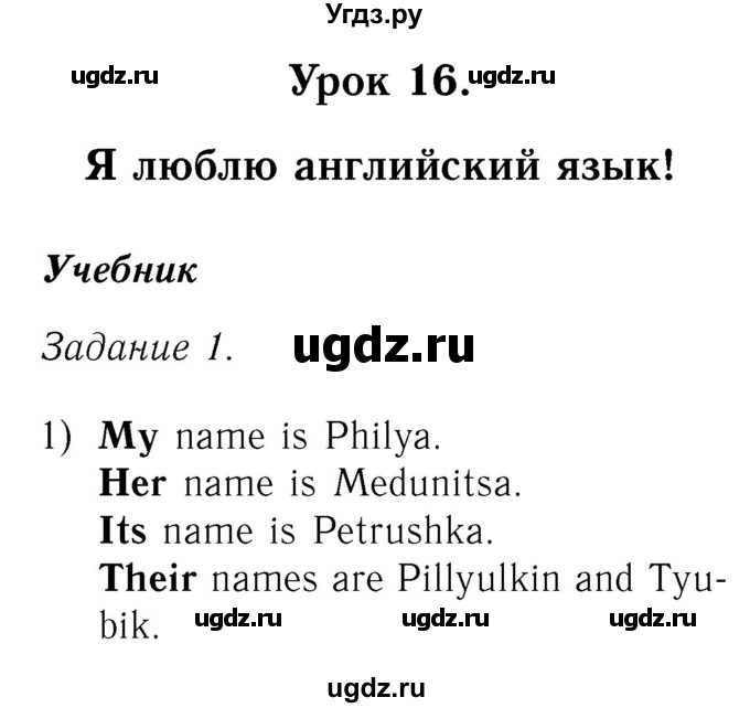 ГДЗ (Решебник №2) по английскому языку 2 класс Кузовлев В.П. / часть 1. страница номер / 54