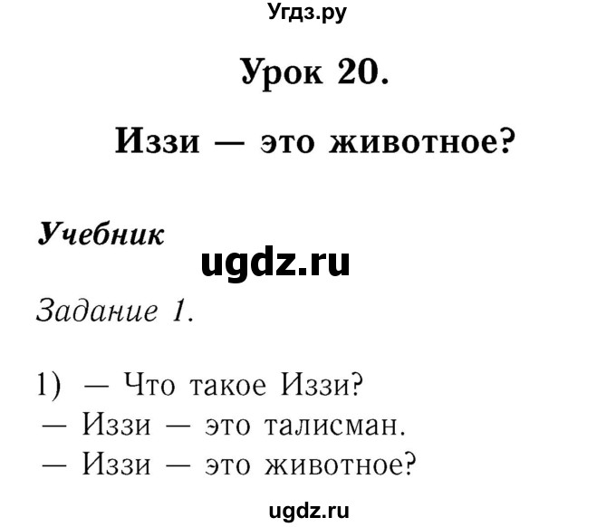 ГДЗ (Решебник №2) по английскому языку 2 класс Кузовлев В.П. / часть 1. страница номер / 68