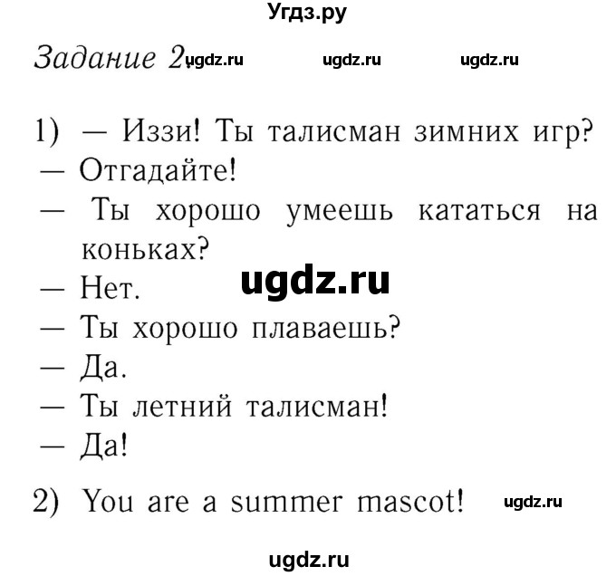 ГДЗ (Решебник №2) по английскому языку 2 класс Кузовлев В.П. / часть 1. страница номер / 73