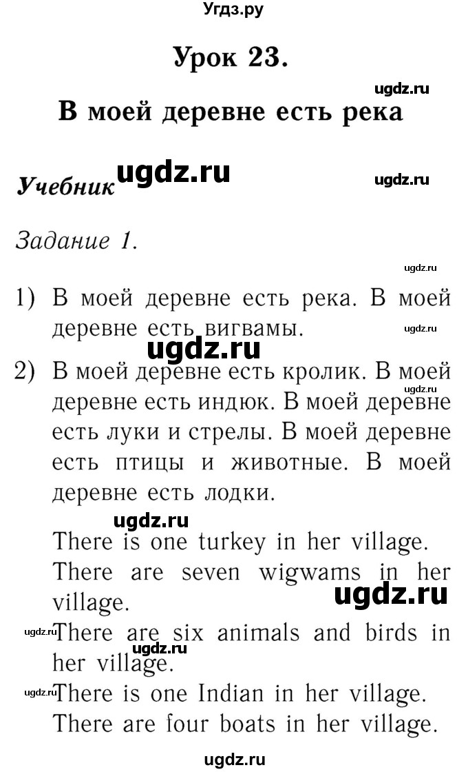 ГДЗ (Решебник №2) по английскому языку 2 класс Кузовлев В.П. / часть 1. страница номер / 79