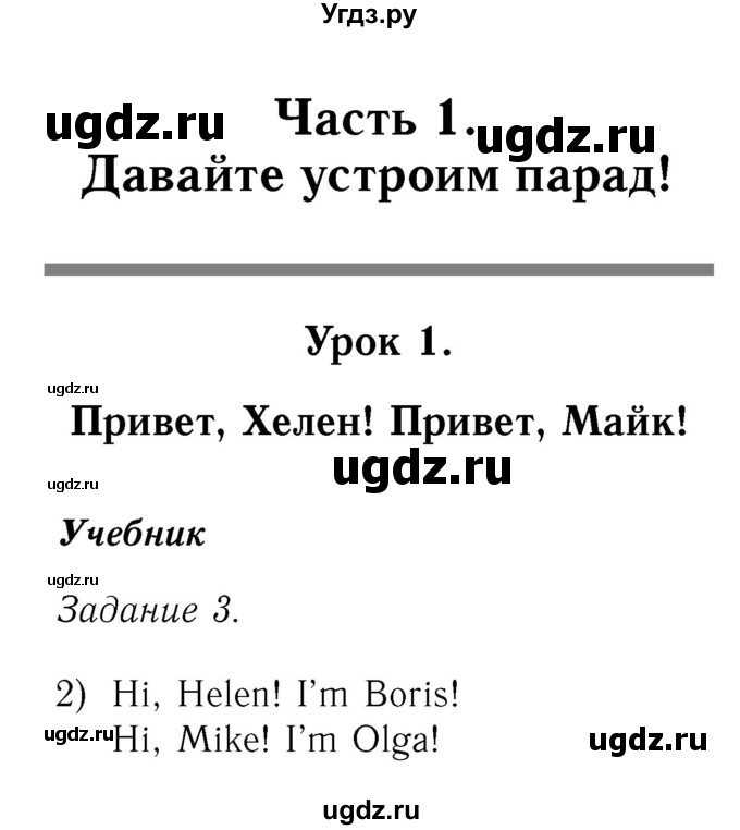 ГДЗ (Решебник №2) по английскому языку 2 класс Кузовлев В.П. / часть 1. страница номер / 8