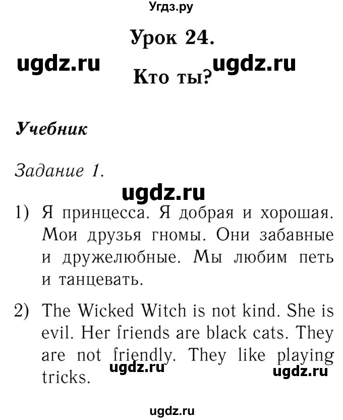 ГДЗ (Решебник №2) по английскому языку 2 класс Кузовлев В.П. / часть 1. страница номер / 82