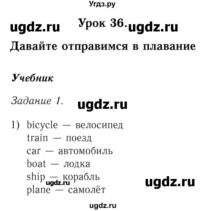 ГДЗ (Решебник №2) по английскому языку 2 класс Кузовлев В.П. / часть 2. страница номер / 32