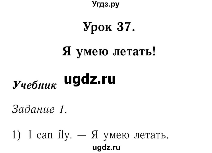 ГДЗ (Решебник №2) по английскому языку 2 класс Кузовлев В.П. / часть 2. страница номер / 35