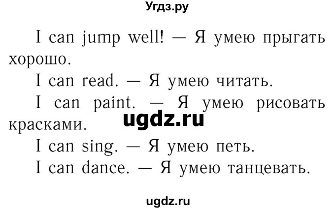 ГДЗ (Решебник №2) по английскому языку 2 класс Кузовлев В.П. / часть 2. страница номер / 36(продолжение 2)