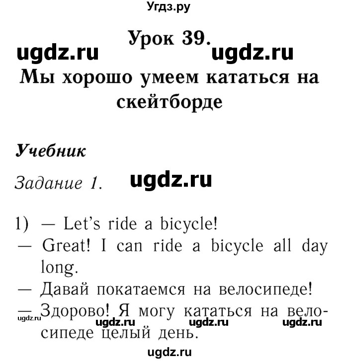 ГДЗ (Решебник №2) по английскому языку 2 класс Кузовлев В.П. / часть 2. страница номер / 41