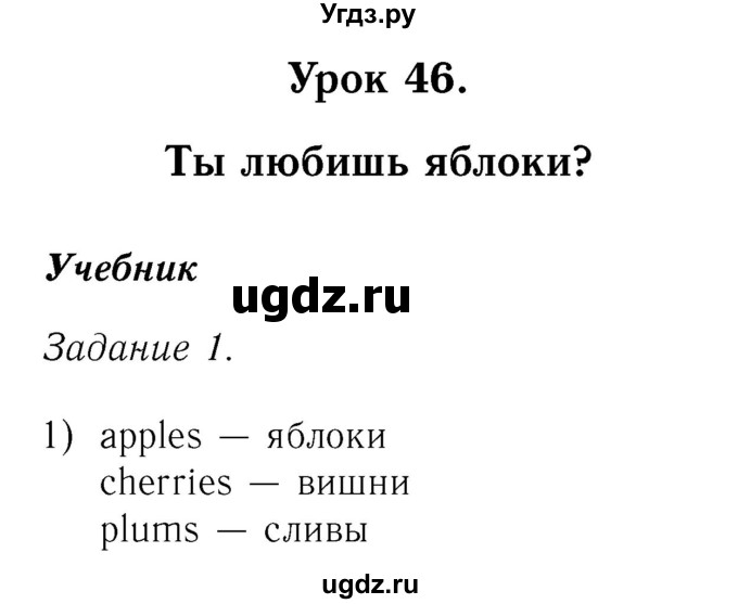 ГДЗ (Решебник №2) по английскому языку 2 класс Кузовлев В.П. / часть 2. страница номер / 65