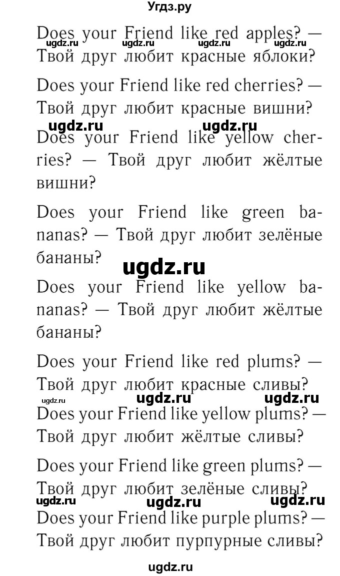 ГДЗ (Решебник №2) по английскому языку 2 класс Кузовлев В.П. / часть 2. страница номер / 69(продолжение 2)