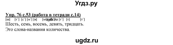 ГДЗ (Решебник) по русскому языку 1 класс (рабочая тетрадь) Соловейчик М.С. / страница / 14