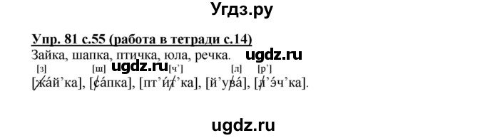 ГДЗ (Решебник) по русскому языку 1 класс (рабочая тетрадь) Соловейчик М.С. / страница / 14(продолжение 2)