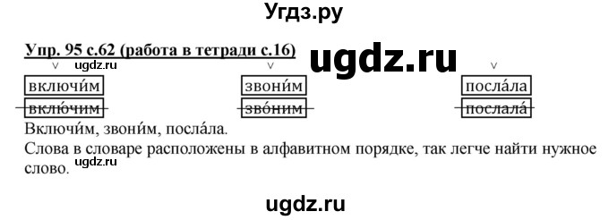 ГДЗ (Решебник) по русскому языку 1 класс (рабочая тетрадь) Соловейчик М.С. / страница / 16