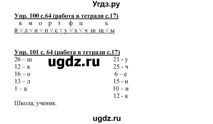 ГДЗ (Решебник) по русскому языку 1 класс (рабочая тетрадь) Соловейчик М.С. / страница / 17