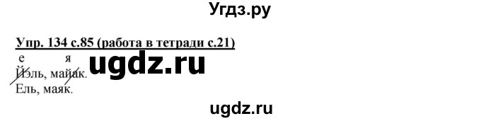 ГДЗ (Решебник) по русскому языку 1 класс (рабочая тетрадь) Соловейчик М.С. / страница / 21