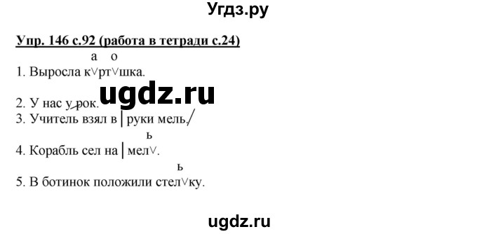 ГДЗ (Решебник) по русскому языку 1 класс (рабочая тетрадь) Соловейчик М.С. / страница / 24