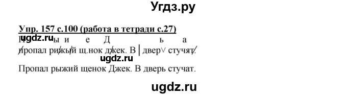 ГДЗ (Решебник) по русскому языку 1 класс (рабочая тетрадь) Соловейчик М.С. / страница / 27