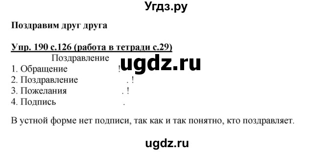 ГДЗ (Решебник) по русскому языку 1 класс (рабочая тетрадь) Соловейчик М.С. / страница / 29