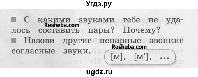 ГДЗ (Учебник) по русскому языку 1 класс (рабочая тетрадь) Соловейчик М.С. / страница / 13(продолжение 2)