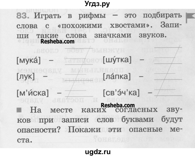 ГДЗ (Учебник) по русскому языку 1 класс (рабочая тетрадь) Соловейчик М.С. / страница / 15