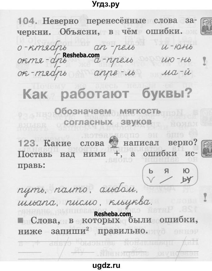 ГДЗ (Учебник) по русскому языку 1 класс (рабочая тетрадь) Соловейчик М.С. / страница / 19