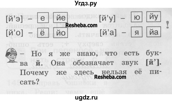 ГДЗ (Учебник) по русскому языку 1 класс (рабочая тетрадь) Соловейчик М.С. / страница / 20(продолжение 2)