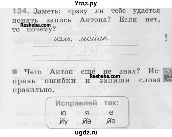 ГДЗ (Учебник) по русскому языку 1 класс (рабочая тетрадь) Соловейчик М.С. / страница / 21