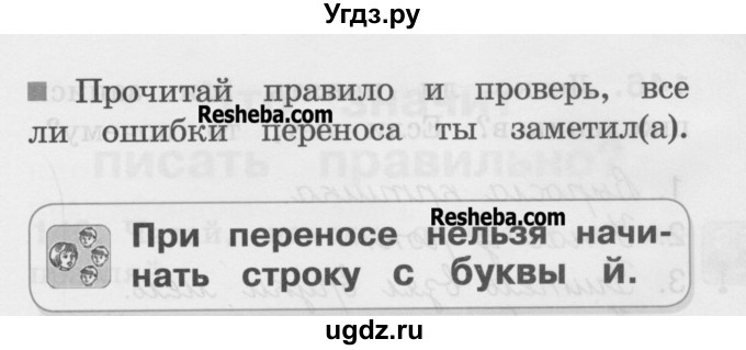 ГДЗ (Учебник) по русскому языку 1 класс (рабочая тетрадь) Соловейчик М.С. / страница / 22(продолжение 2)