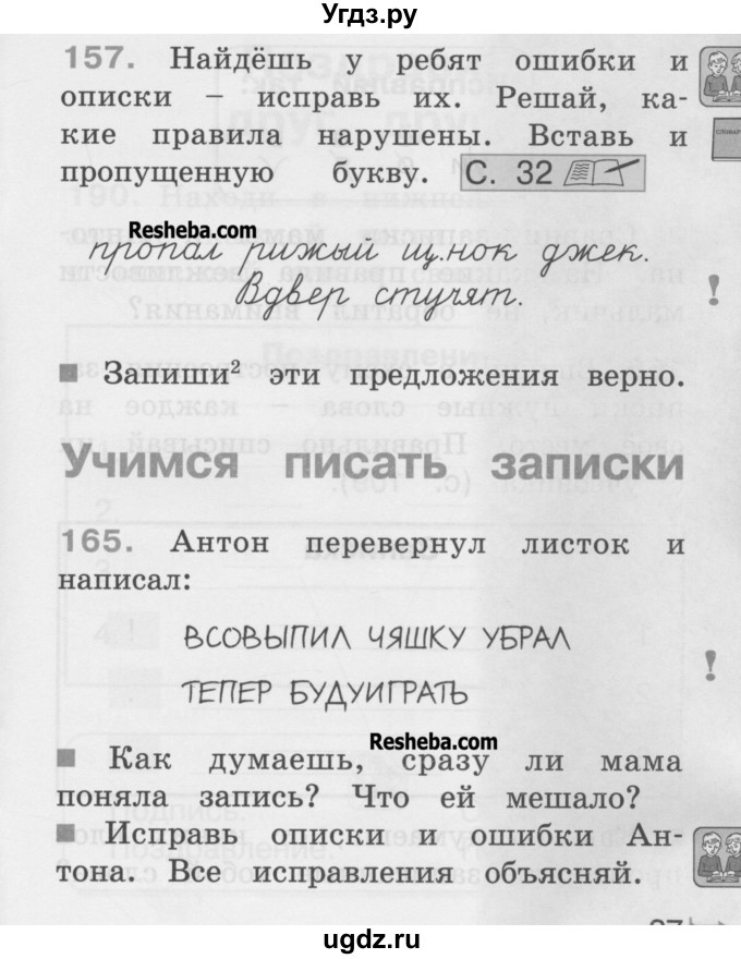 ГДЗ (Учебник) по русскому языку 1 класс (рабочая тетрадь) Соловейчик М.С. / страница / 27