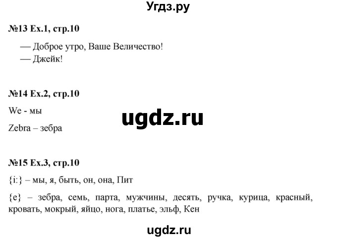 ГДЗ (Решебник) по английскому языку 2 класс (Starlight) Баранова К.М. / часть 1. страница / 10