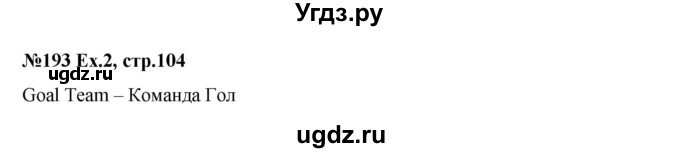 ГДЗ (Решебник) по английскому языку 2 класс (Starlight) Баранова К.М. / часть 1. страница / 104(продолжение 2)