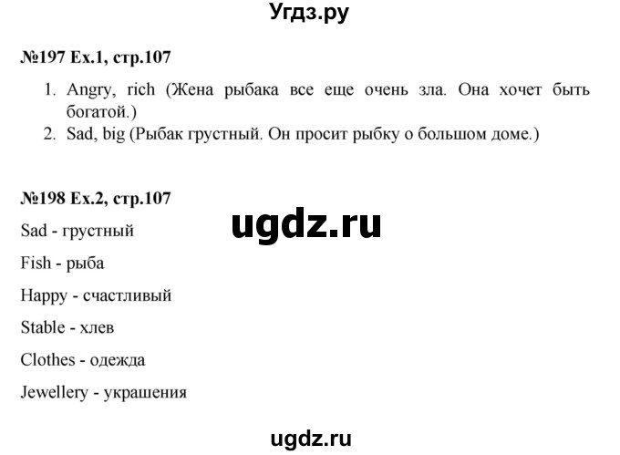 ГДЗ (Решебник) по английскому языку 2 класс (Starlight) Баранова К.М. / часть 1. страница / 107