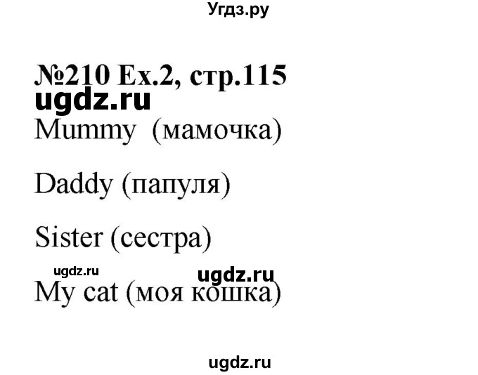 ГДЗ (Решебник) по английскому языку 2 класс (Starlight) Баранова К.М. / часть 1. страница / 115