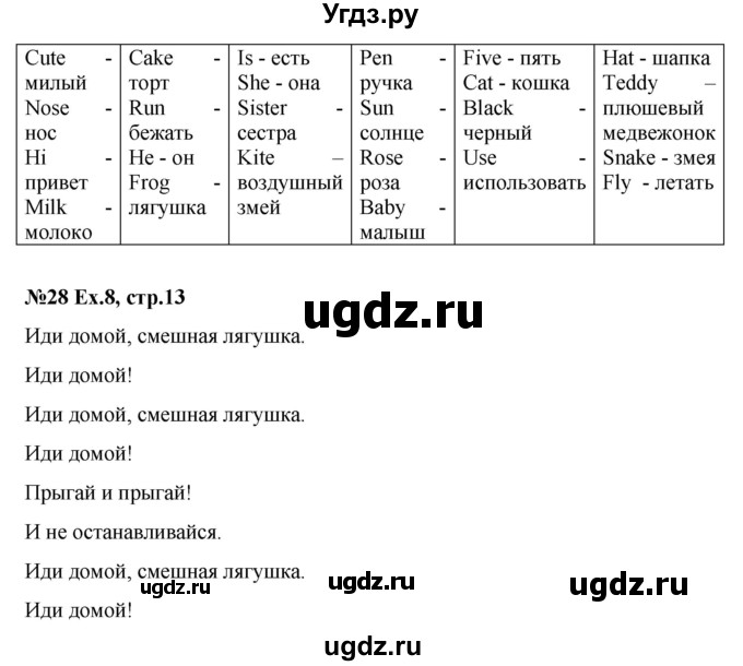 ГДЗ (Решебник) по английскому языку 2 класс (Starlight) Баранова К.М. / часть 1. страница / 13(продолжение 2)