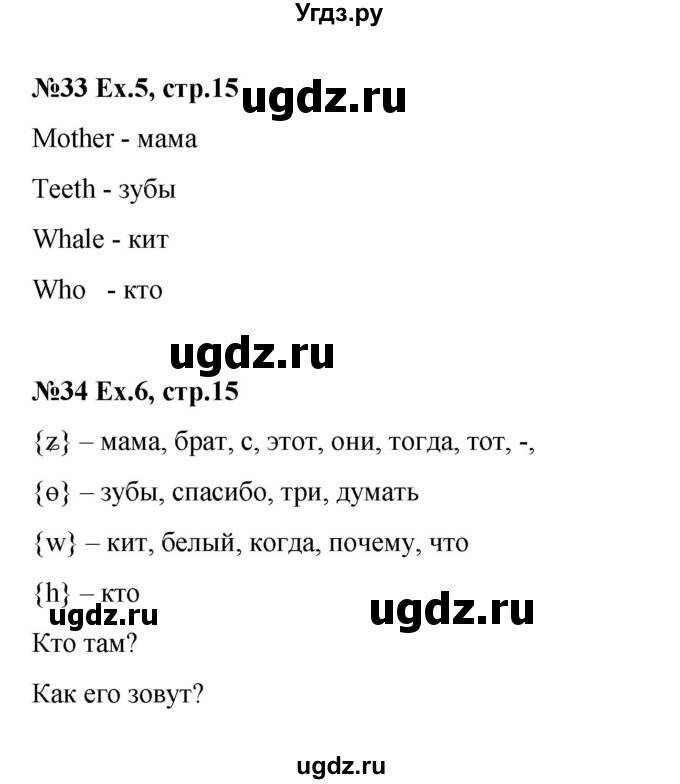 ГДЗ (Решебник) по английскому языку 2 класс (Starlight) Баранова К.М. / часть 1. страница / 15