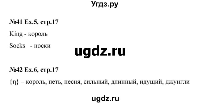 ГДЗ (Решебник) по английскому языку 2 класс (Starlight) Баранова К.М. / часть 1. страница / 17