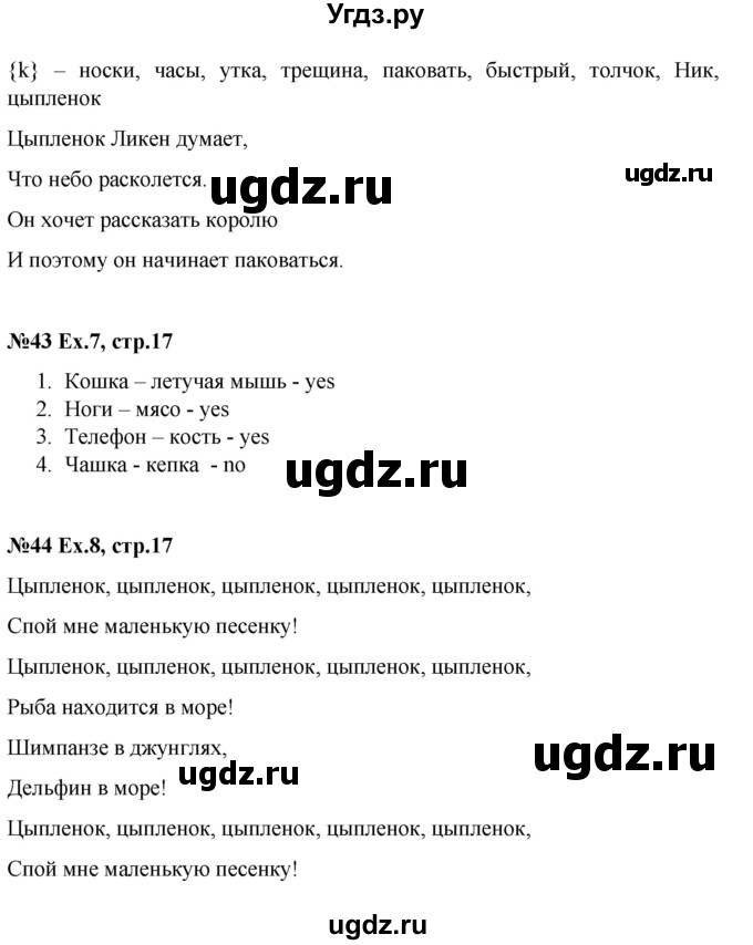 ГДЗ (Решебник) по английскому языку 2 класс (Starlight) Баранова К.М. / часть 1. страница / 17(продолжение 2)