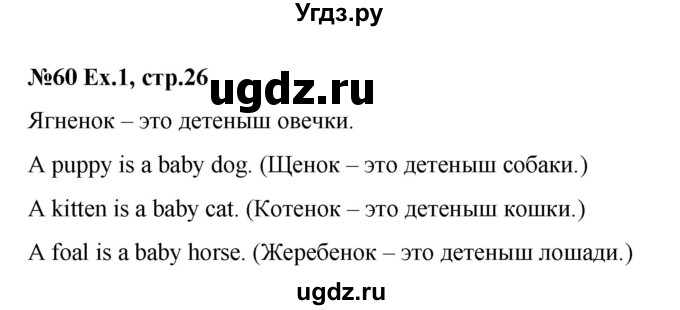 ГДЗ (Решебник) по английскому языку 2 класс (Starlight) Баранова К.М. / часть 1. страница / 26